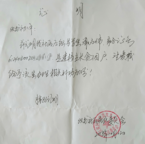 谢应伟贫困证明