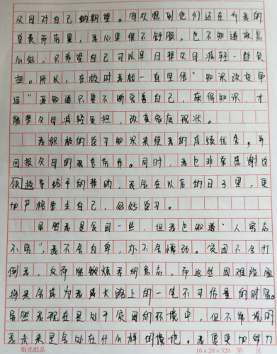 虎雪莲贫困申请书