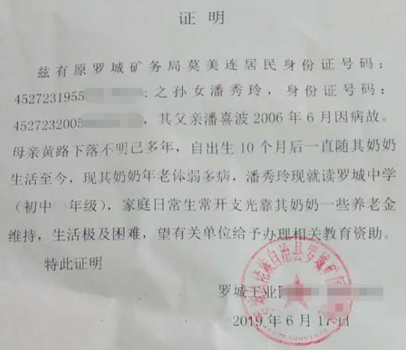 潘秀玲贫困证明