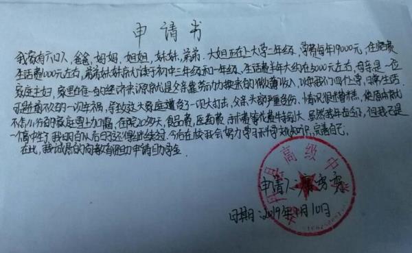 席秀秀贫困申请书