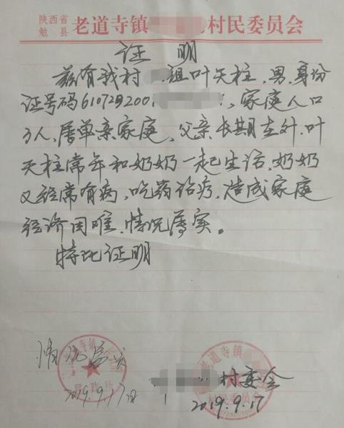 叶天柱贫困证明