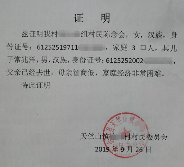 常兆洋贫困证明