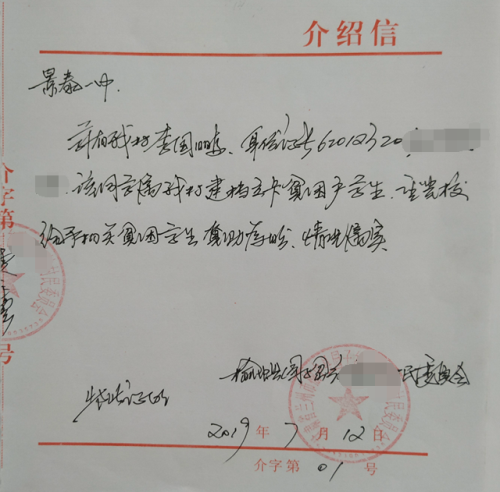 李国鹏贫困证明
