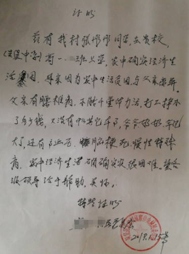 张彤彤贫困证明