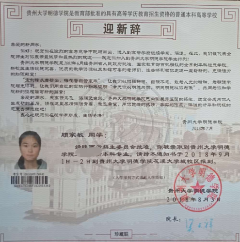 顾家敏录取通知书