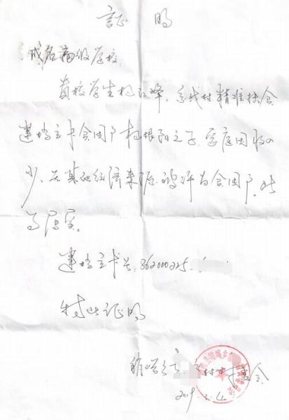 杨江峰贫困证明