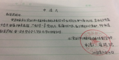 唐珍珍助学金申请书