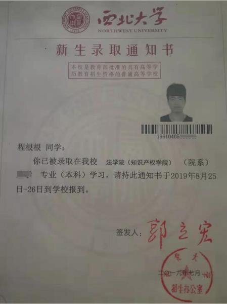 程根根同学录取通知书