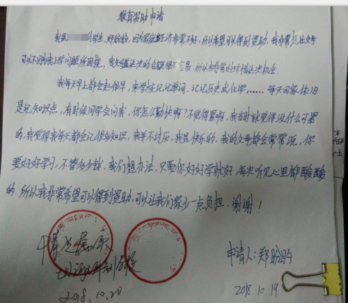 郑盼盼贫困申请书