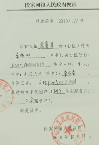 南吉枭贫困证明