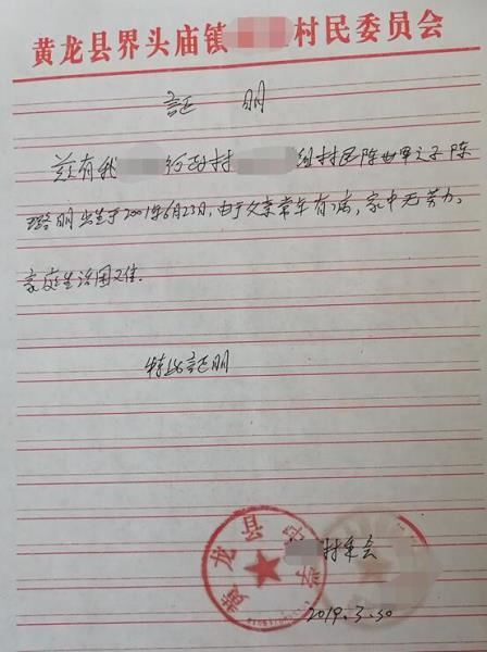 陈璐明贫困证明