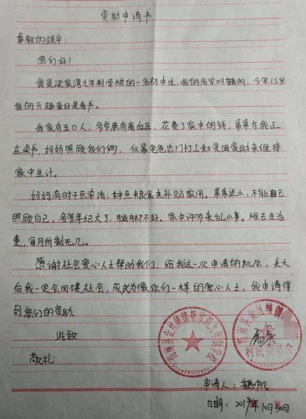 魏帆贫困申请书
