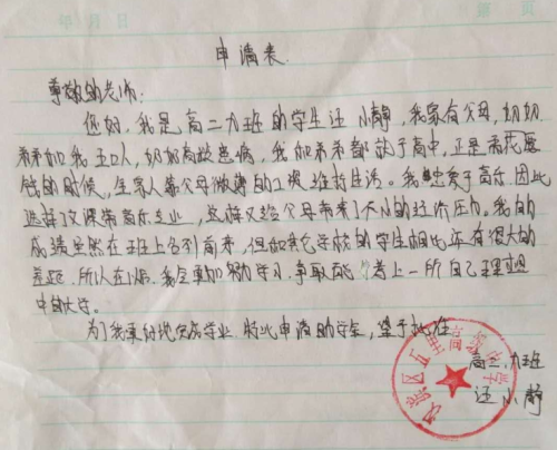 汪小静助学金申请书