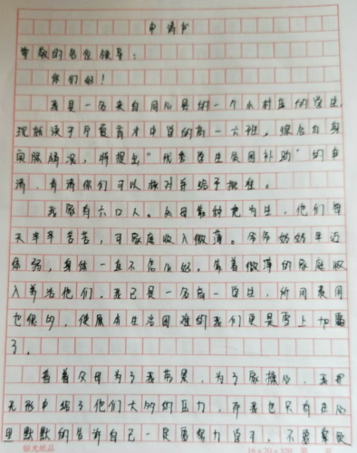 虎雪莲贫困申请书
