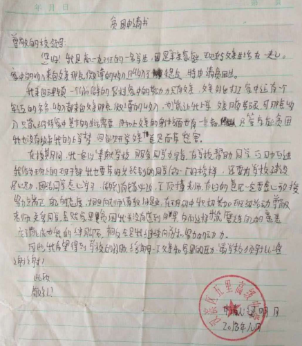 梁明月助学金申请书