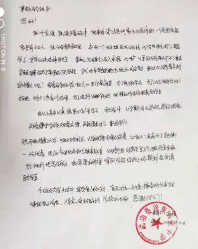 袁强助学金申请书