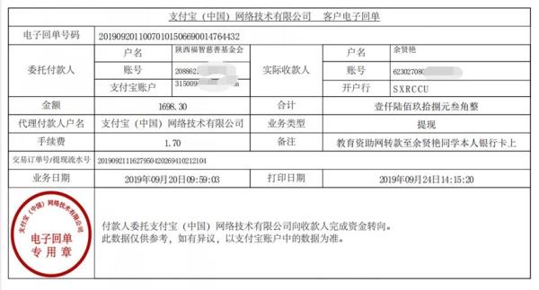 教育资助网转款给余贤艳同学的电子回单