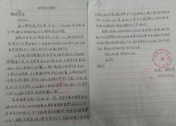 贾倩倩贫困申请书