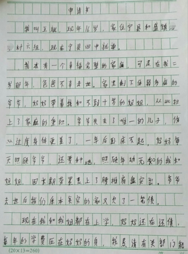 王斌助学金随时
