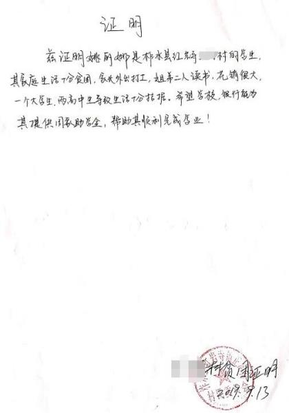 姚丽娜贫困证明