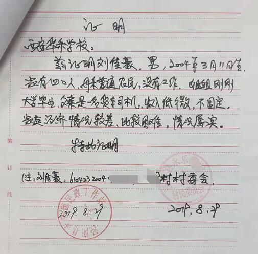刘佳豪贫困证明