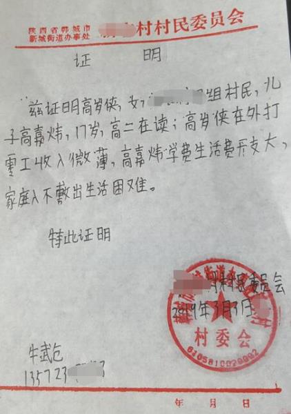高嘉炜贫困证明