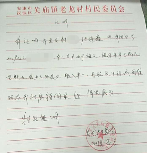 唐海鑫贫困证明