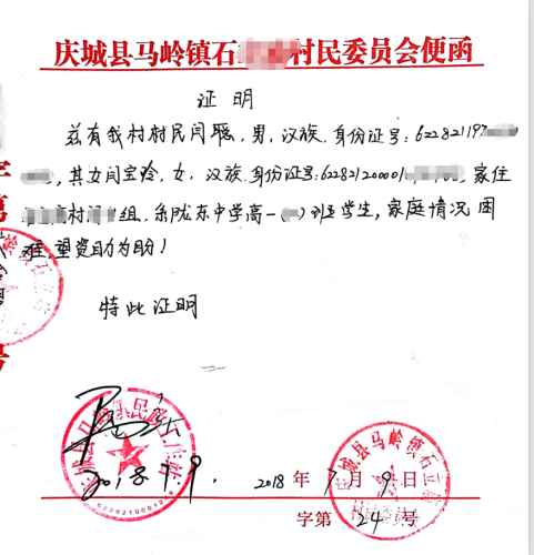 闫宝玲同学贫困证明
