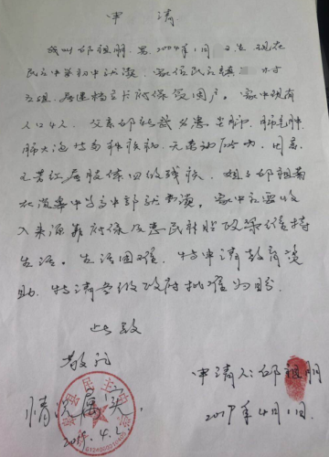 邱祖朋助学金申请书