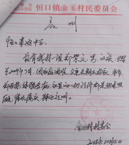 郑紫文贫困证明