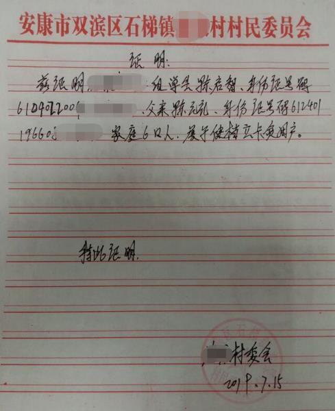 陈启智贫困证明