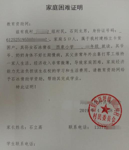 石冰倩贫困证明