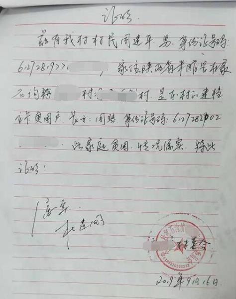 周琴贫困证明