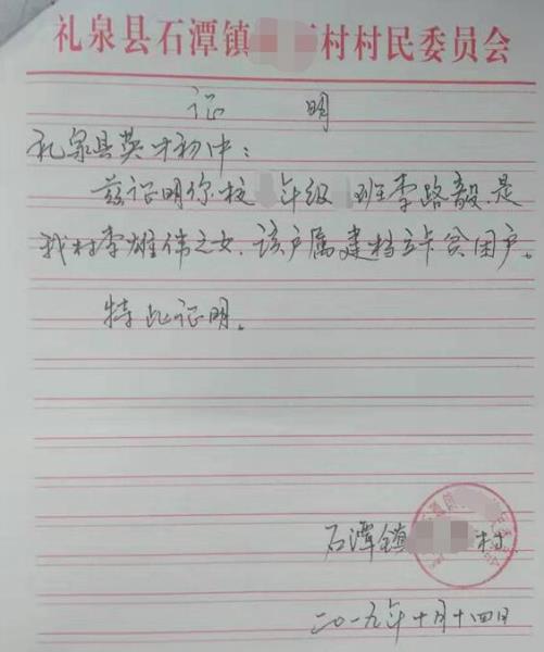李路毅贫困证明