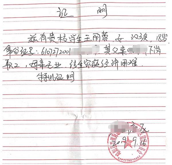 王丽蓉贫困证明