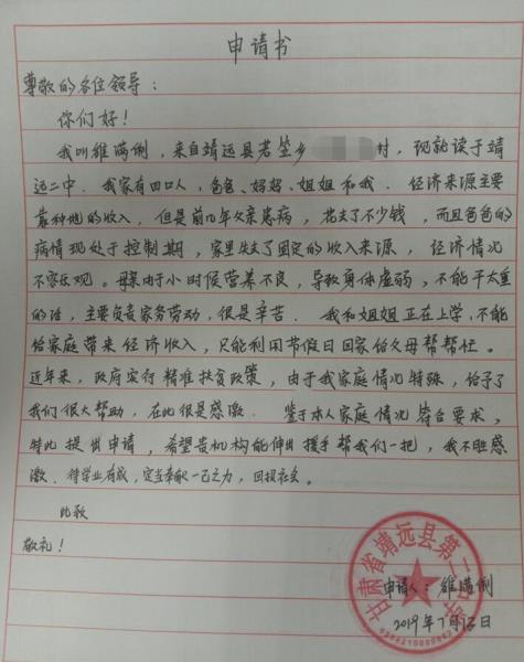 雒满俐贫困申请书