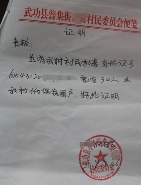 杜豪贫困证明