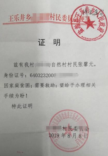张馨元贫困证明
