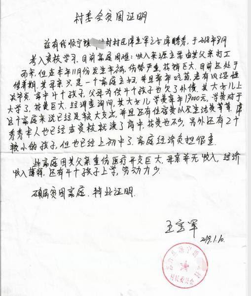 席秀秀贫困证明