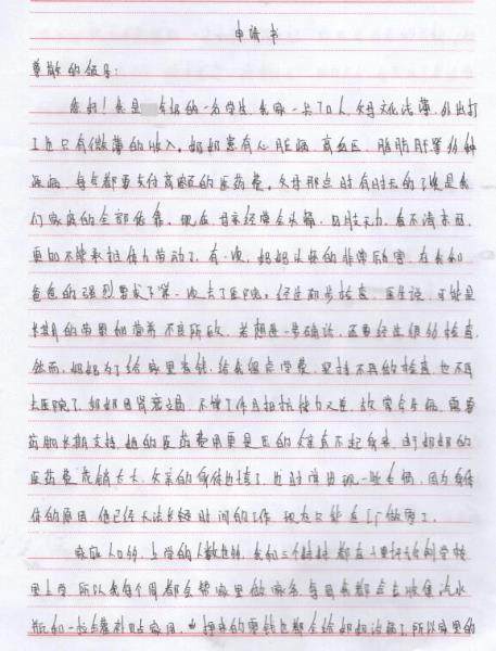 姜丹贫困申请书
