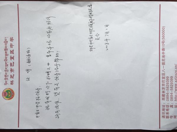 普布卓玛贫困证明