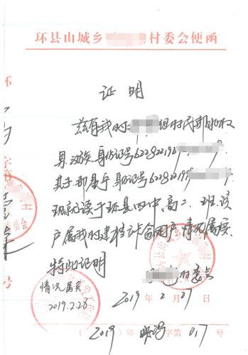 郝星宁贫困证明