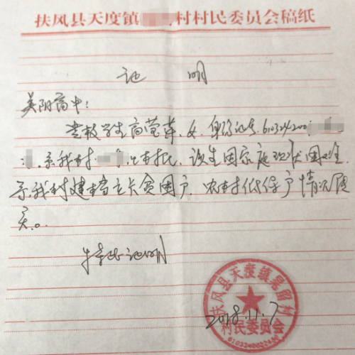 高莹萍贫困证明