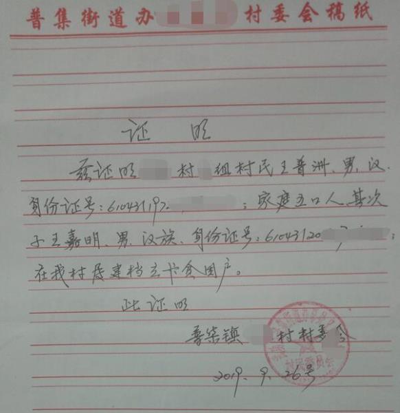 王嘉明贫困证明
