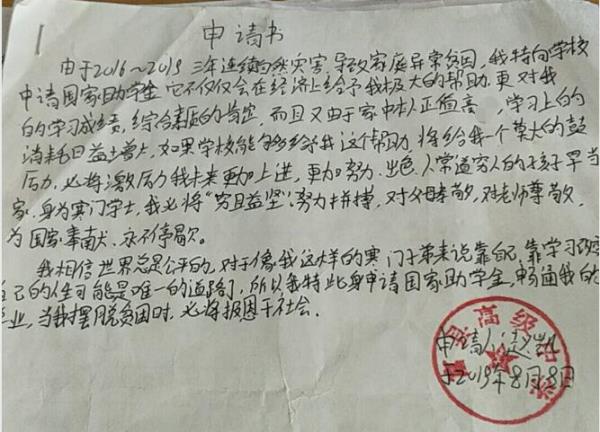 赵凯贫困申请书