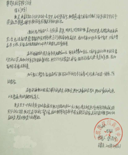张雨宁助学金申请书