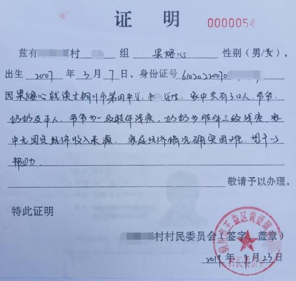 梁熔心贫困证明