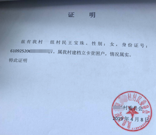王宝珠贫困证明