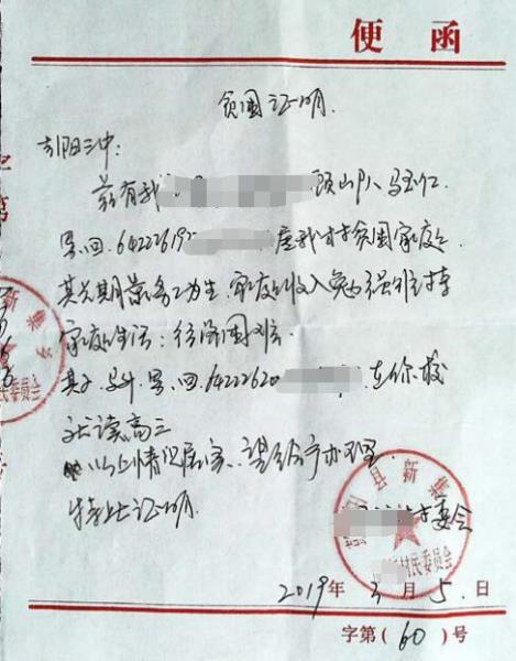马升贫困证明