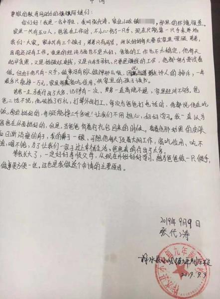 张代涛贫困申请书